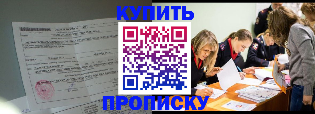купить прописку в Сарове