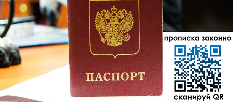 прописка в Сарове